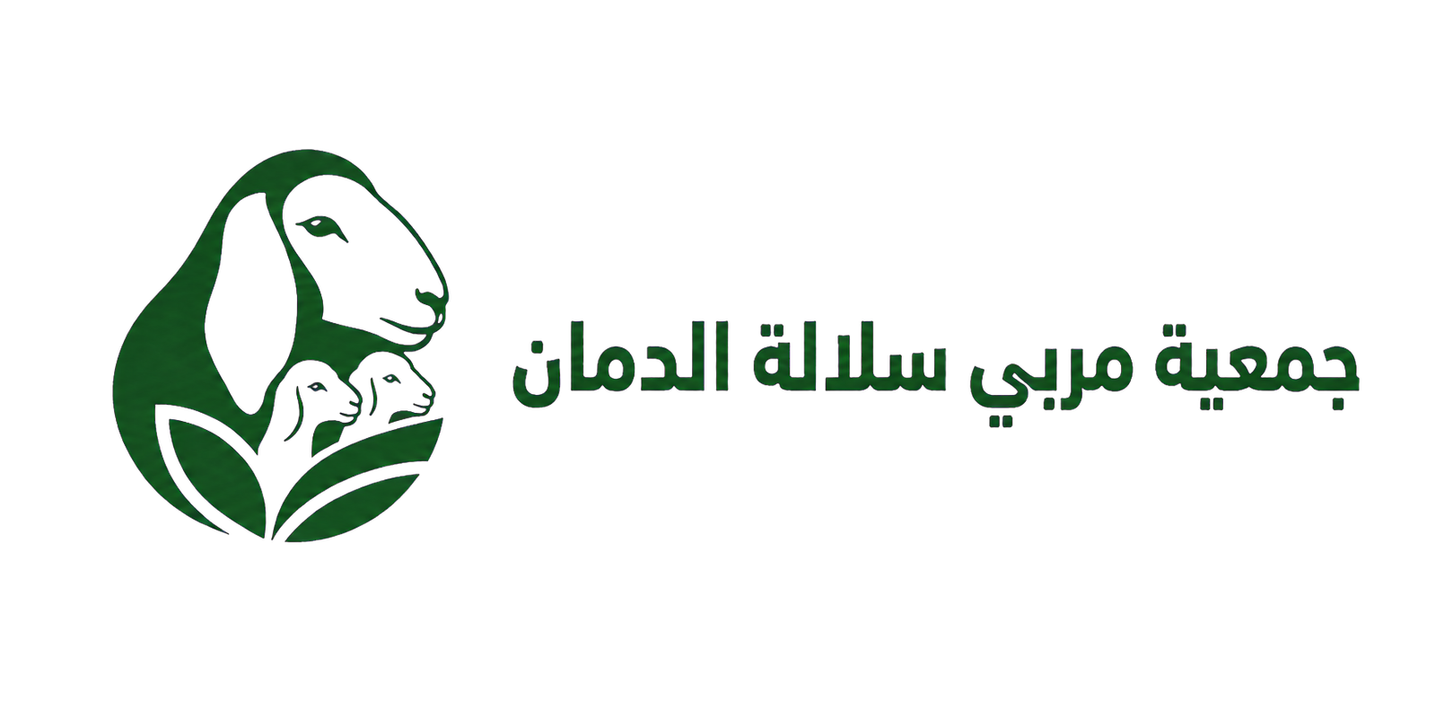 جمعية مربي سلالة الدمان